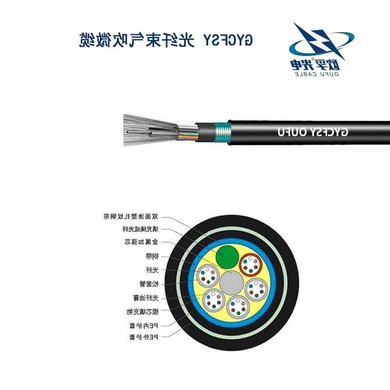 新疆GYCFSY光纤束气吹微缆